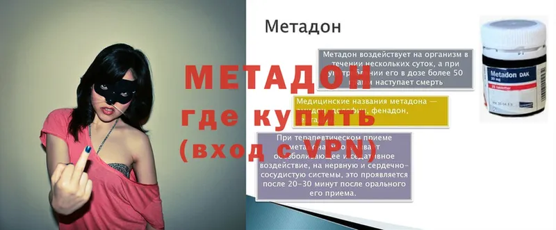 Метадон methadone  Великий Устюг 